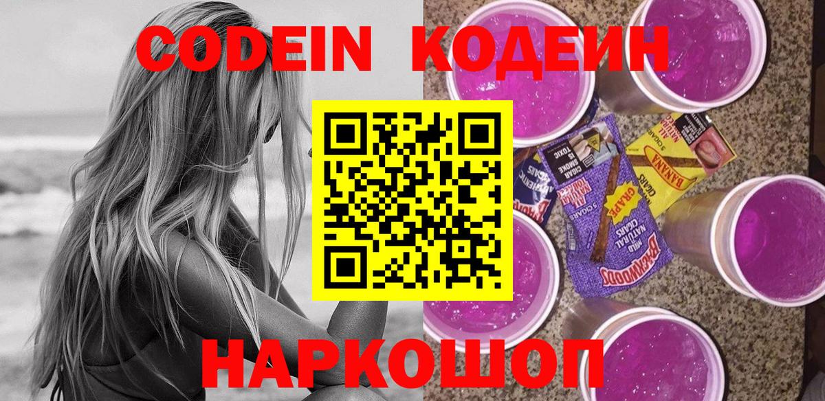 Нарткала  Codein напиток Lean (лин)  Вход с VPN  Кодеиновый сироп Lean Purple Drank 