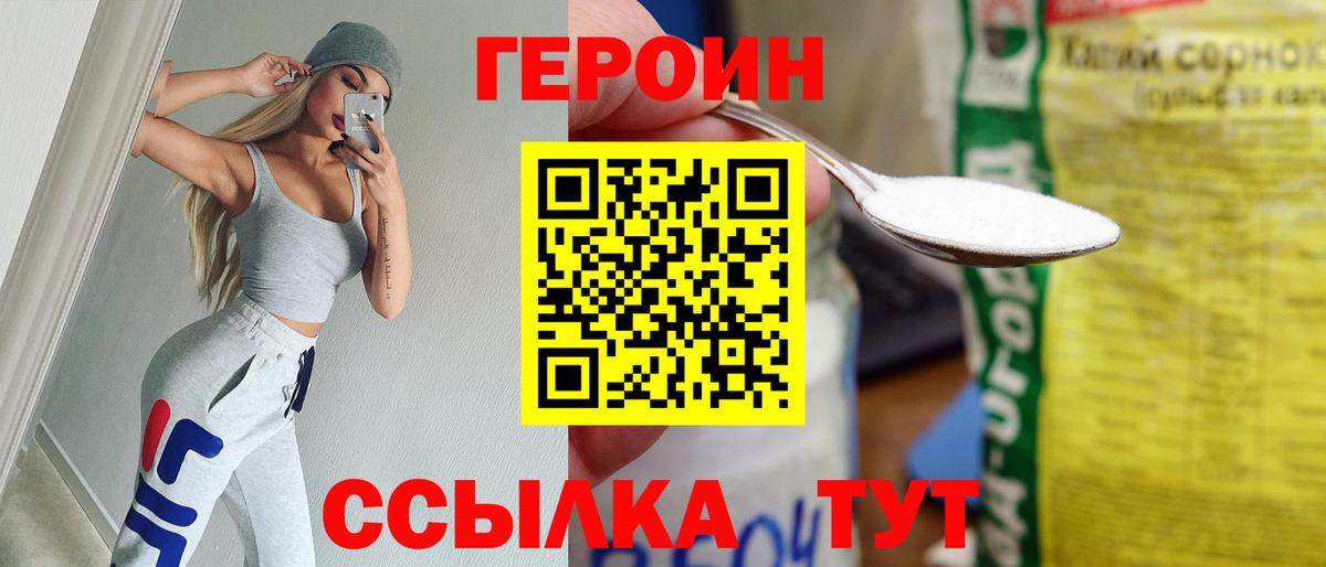 ГЕРОИН Heroin  Вход с VPN  Нарткала 
