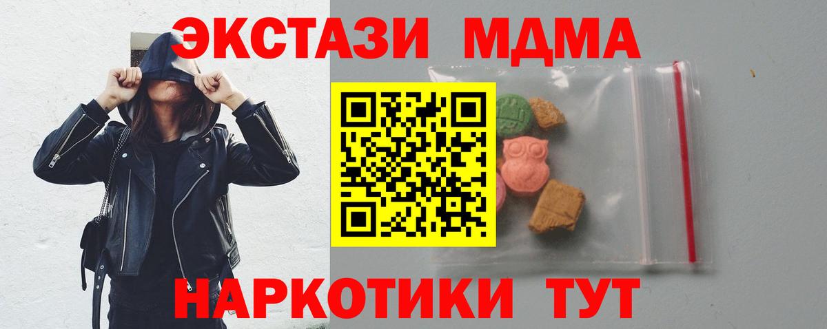 МДМА Molly  MDMA crystal  Вход с VPN  Нарткала 