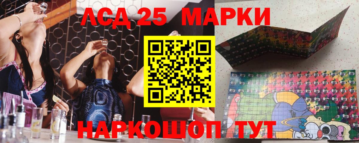 Марки 25I-NBOMe 1500мкг Нарткала